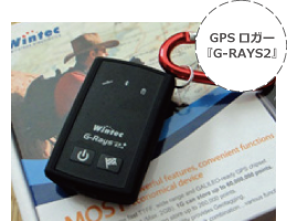 GPSロガー「G=RAYS2」
